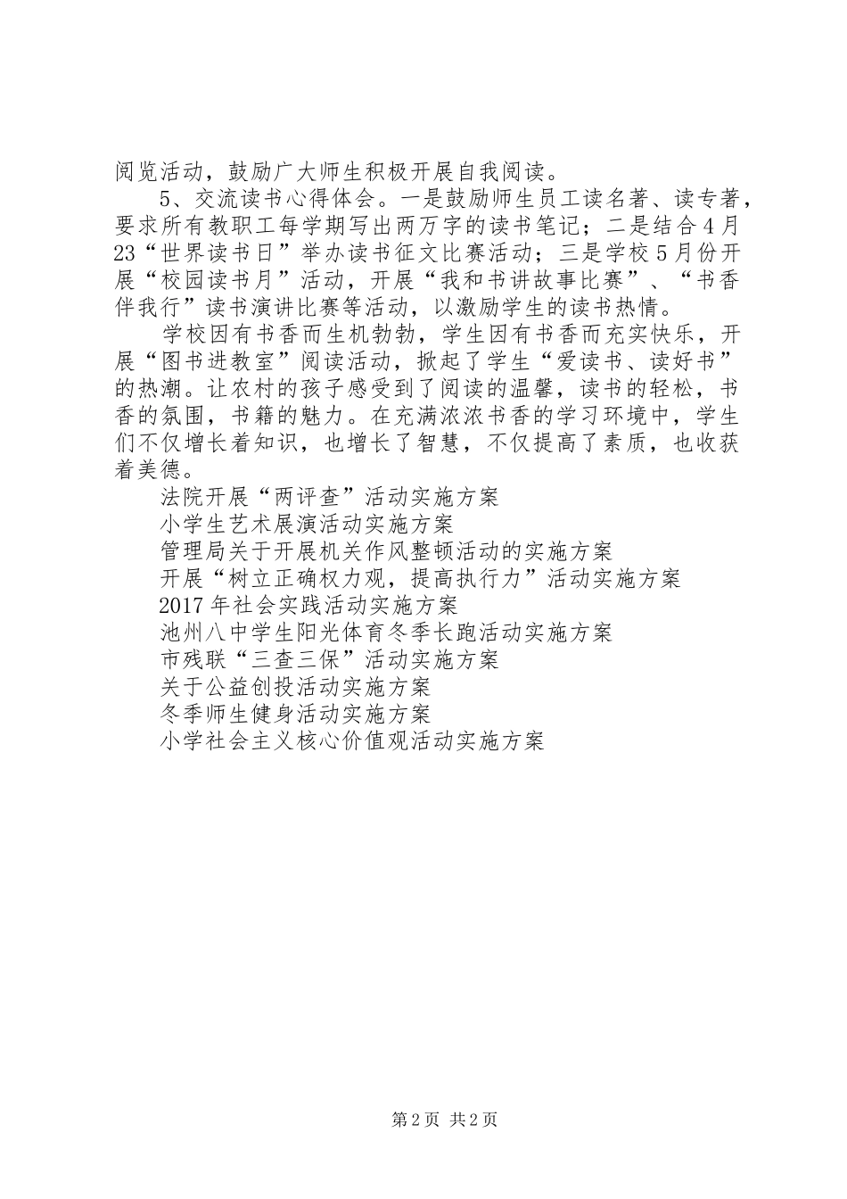 关于开展“图书进教室”活动实施方案_第2页