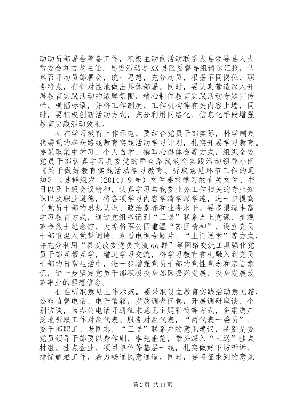 发改委党的群众路线建设工作方案3篇_第2页