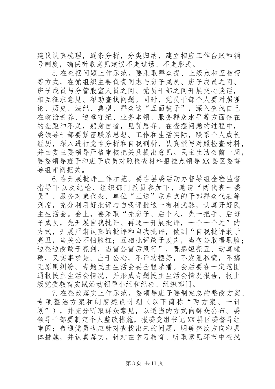 发改委党的群众路线建设工作方案3篇_第3页