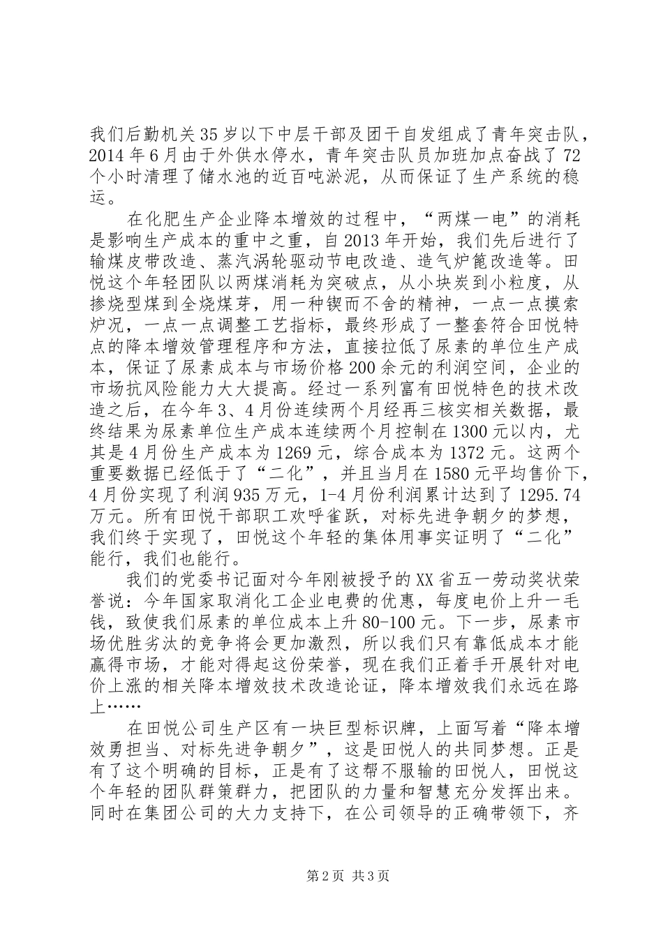 公司青工思想交流会发言范文_第2页