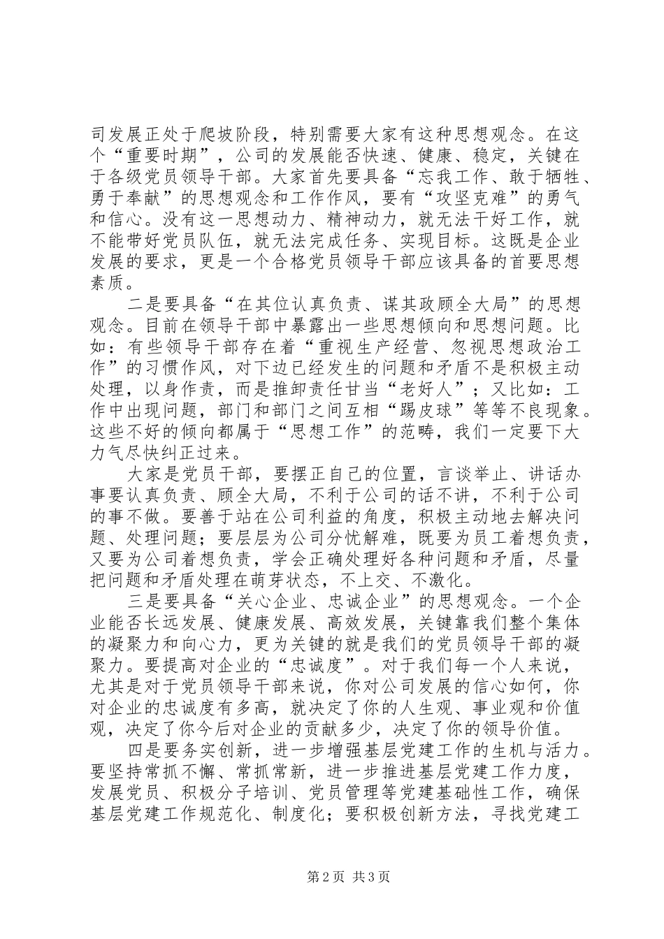 支部书记讲评会发言材料提纲范文_第2页