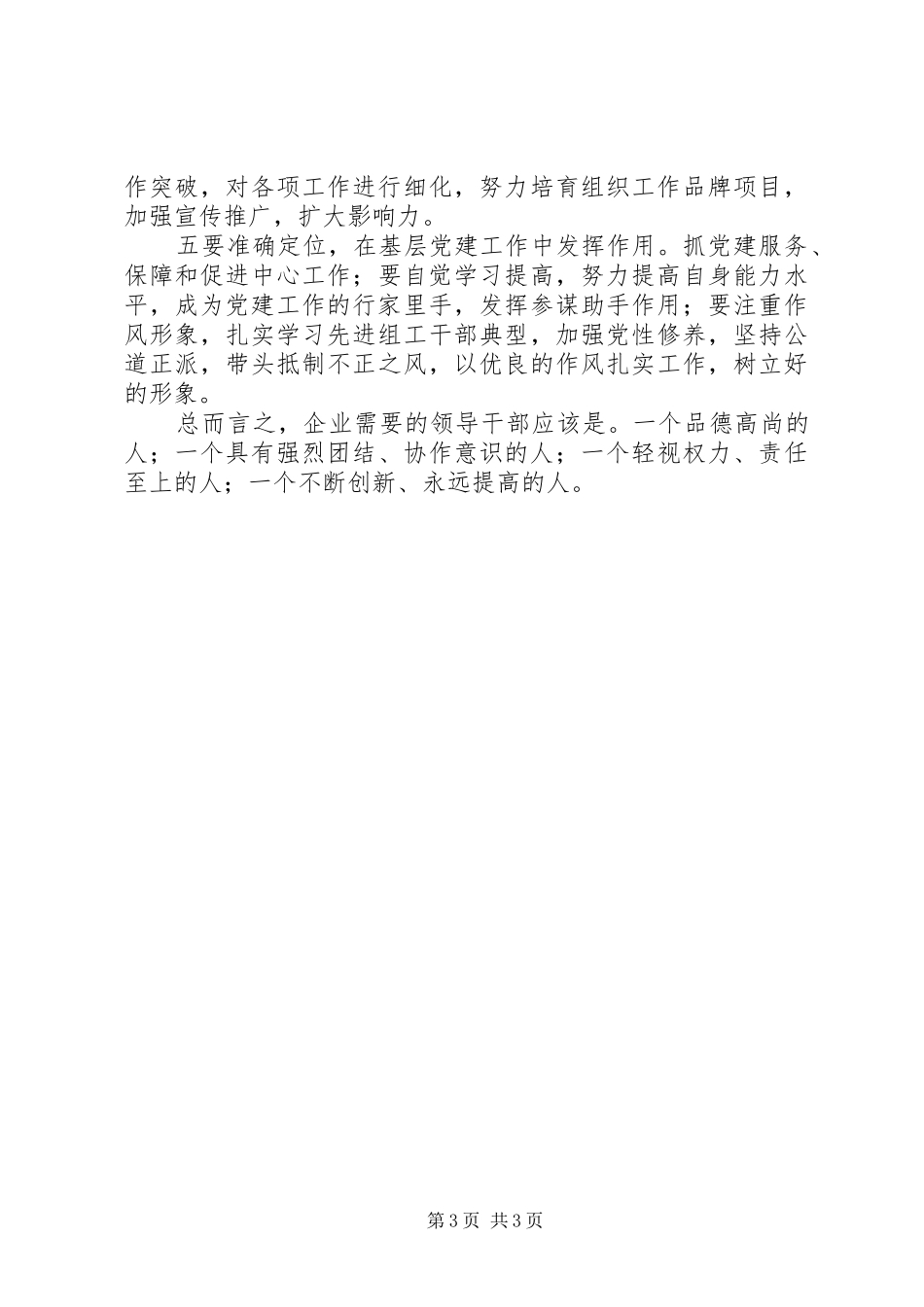 支部书记讲评会发言材料提纲范文_第3页