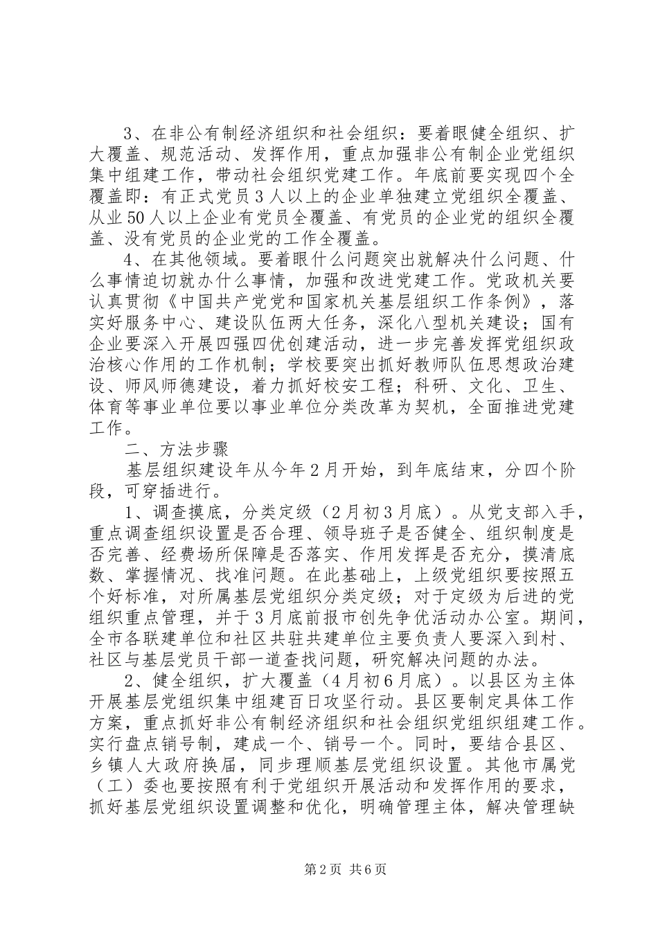 “强组织、增活力、创先争优迎十八大”主题活动实施方案_第2页
