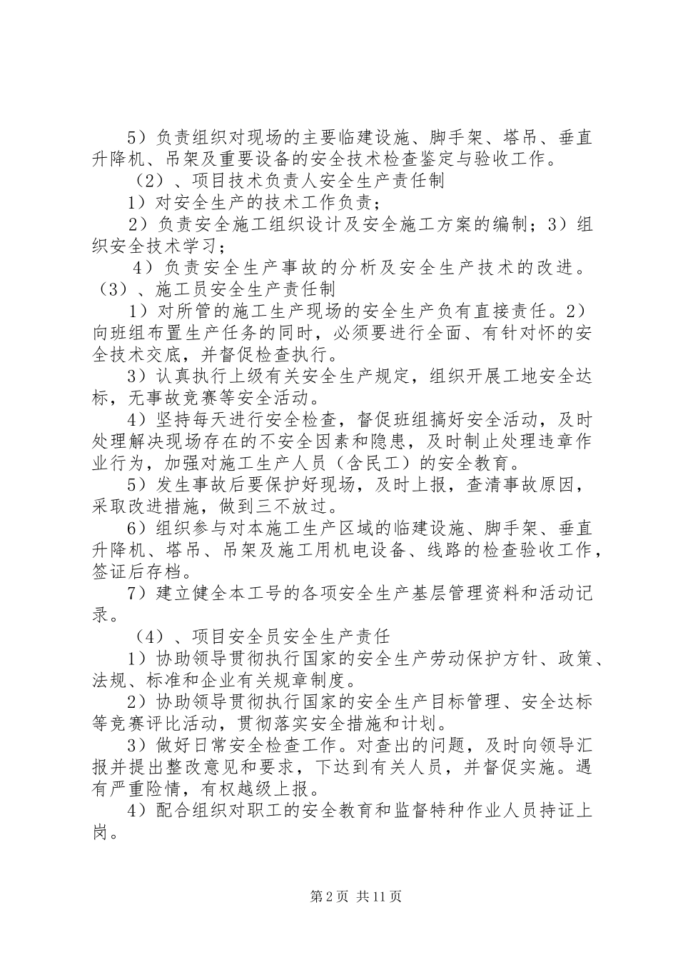 创建省级安全文明工地方案及措施_第2页