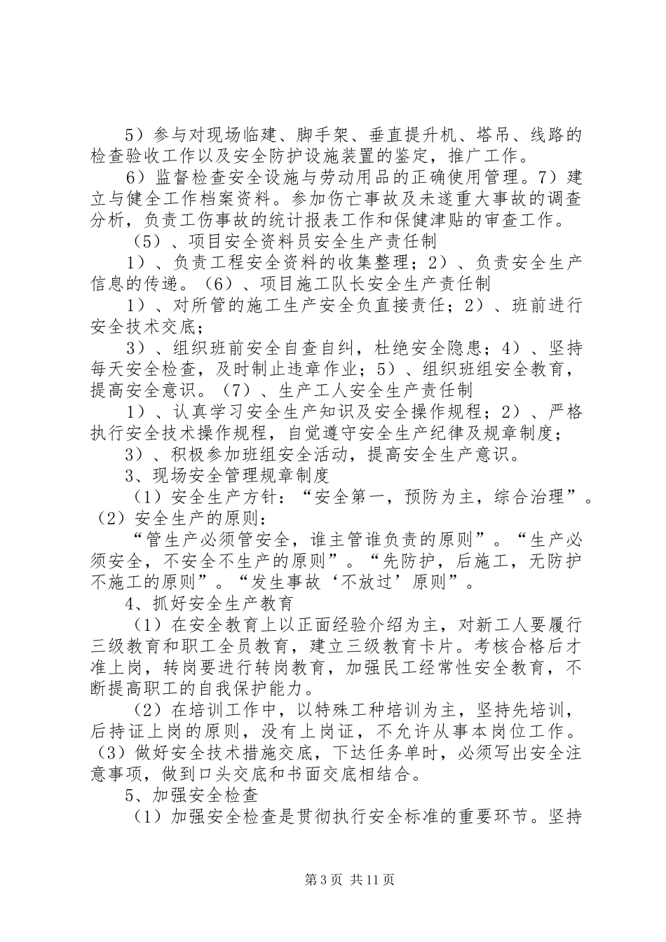 创建省级安全文明工地方案及措施_第3页