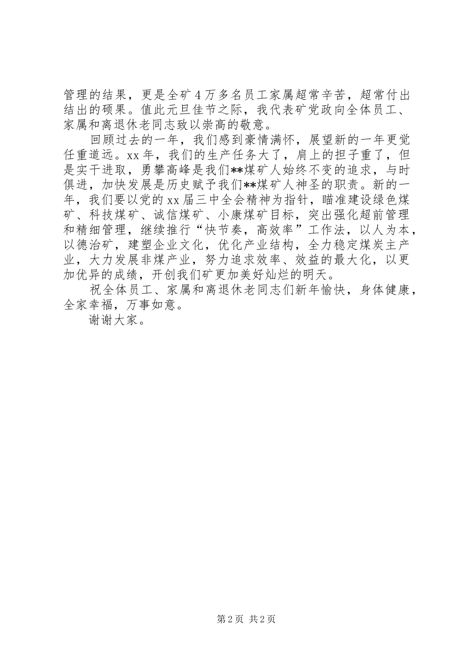 煤矿矿长新年致辞稿_第2页