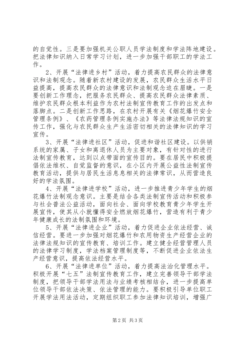 供销社“法律七进”实施方案_第2页