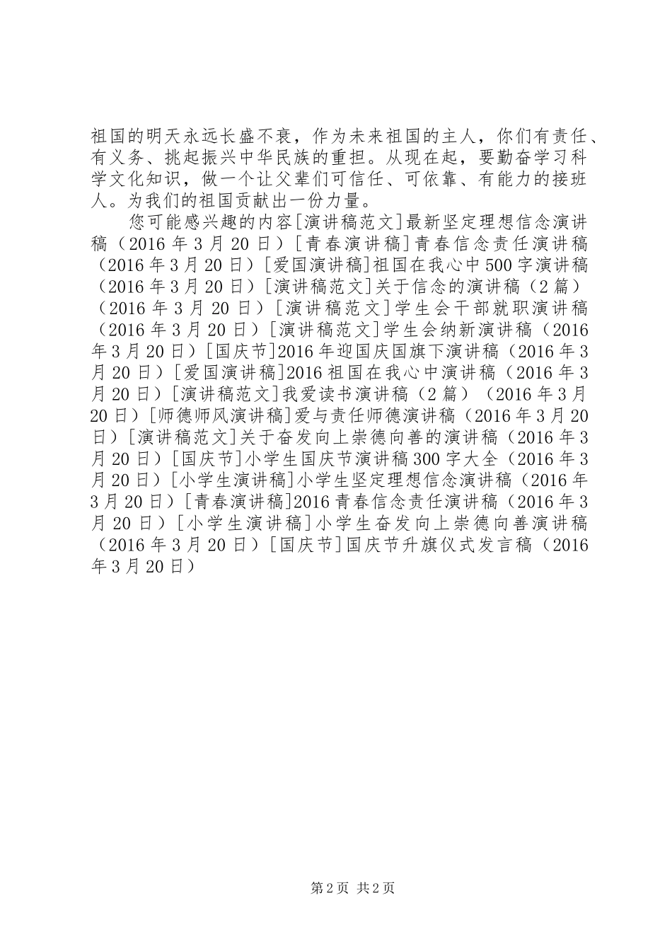 国庆节升旗仪式发言_第2页