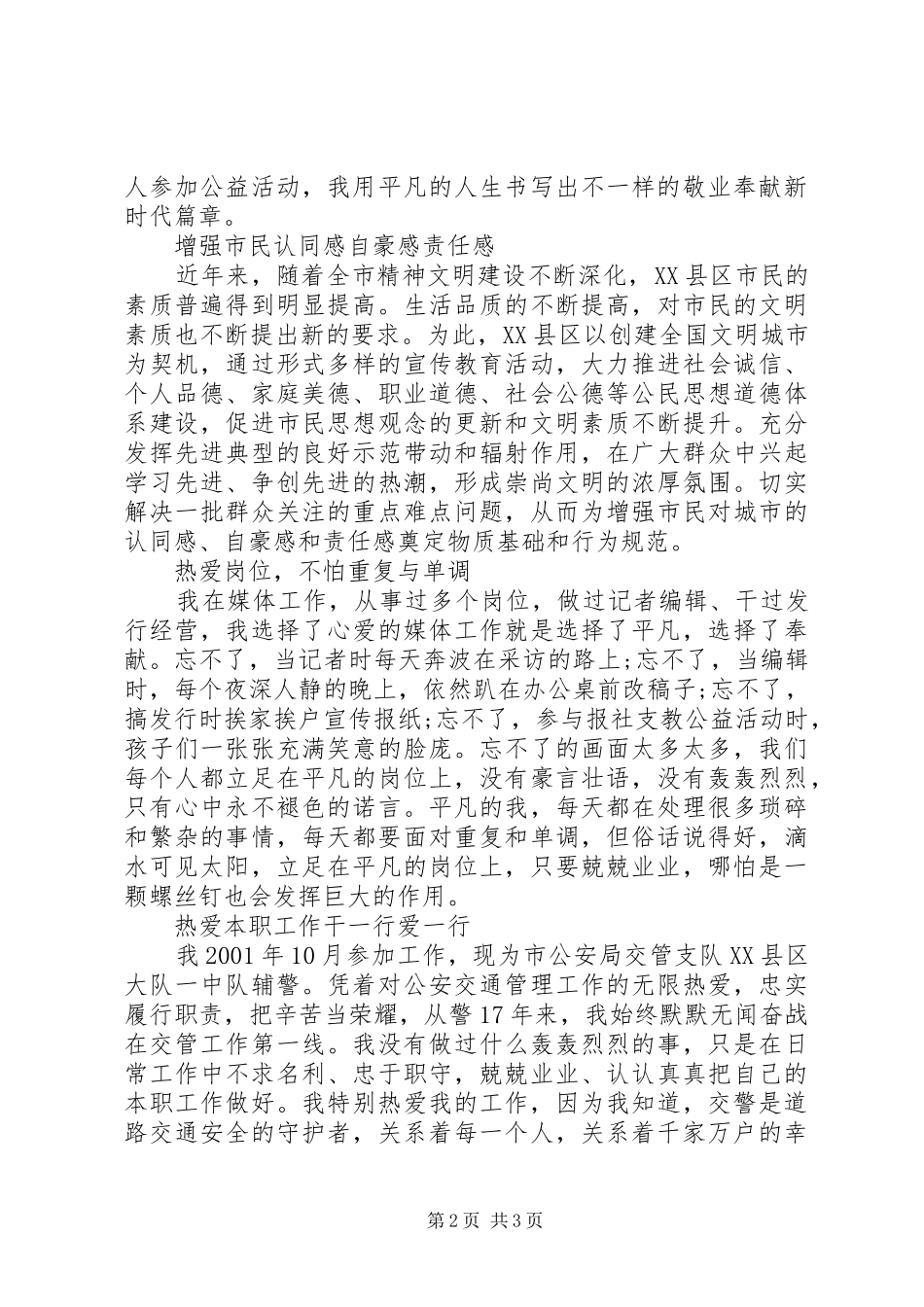 XX年公民道德宣传日座谈会发言_第2页