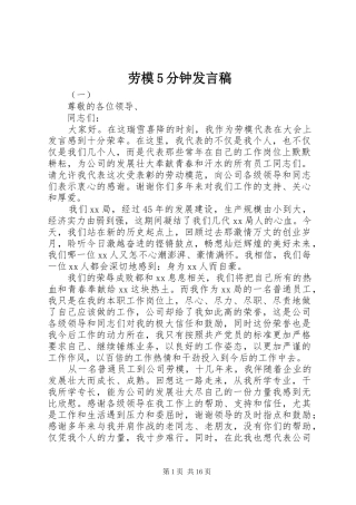 劳模5分钟发言稿范文