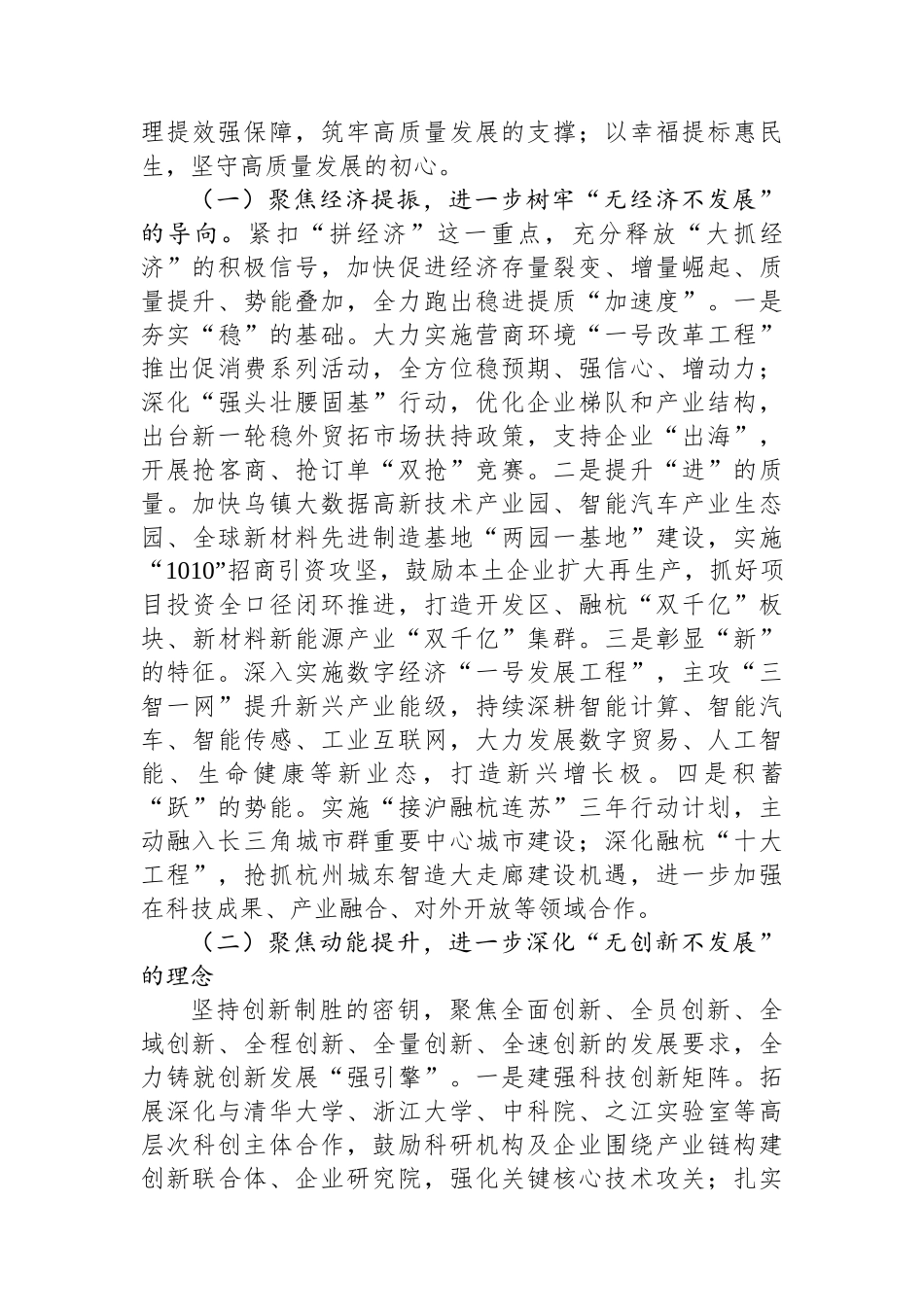 关于全区经济社会高质量发展的调研报告_第3页