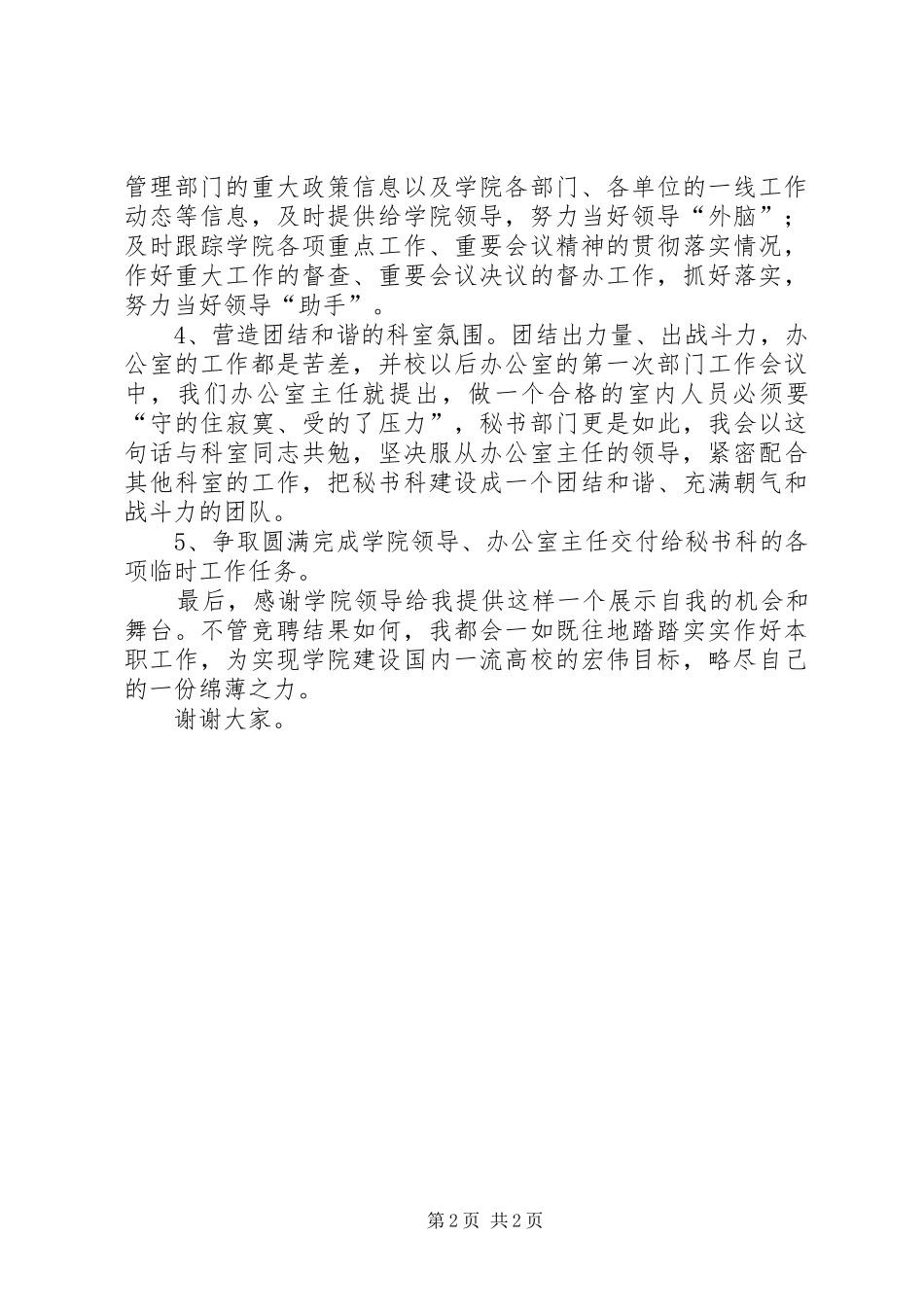 学校秘书科副科长演讲稿_第2页