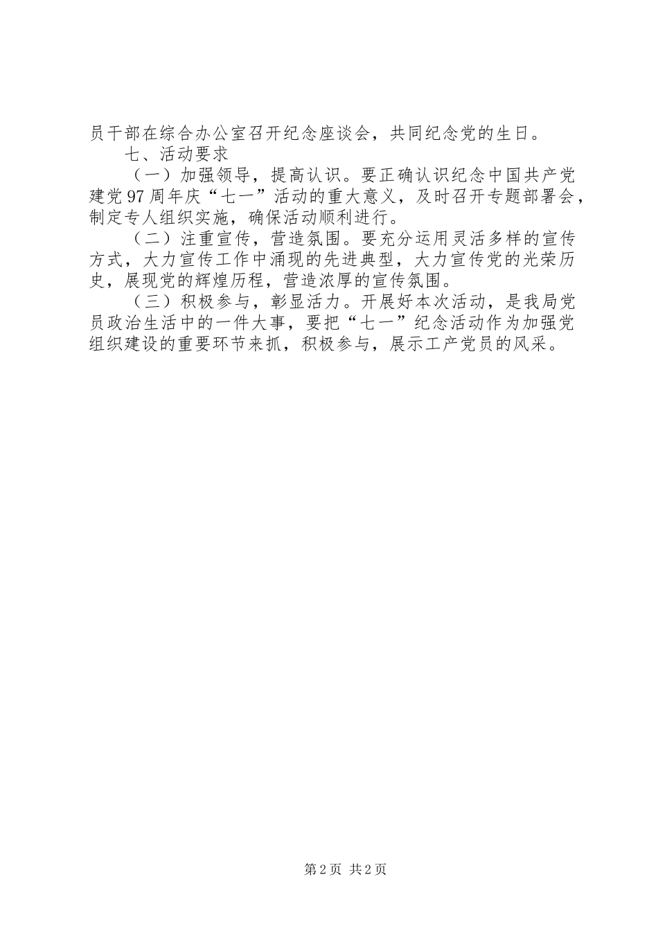 纪念建党97周年工作方案_第2页