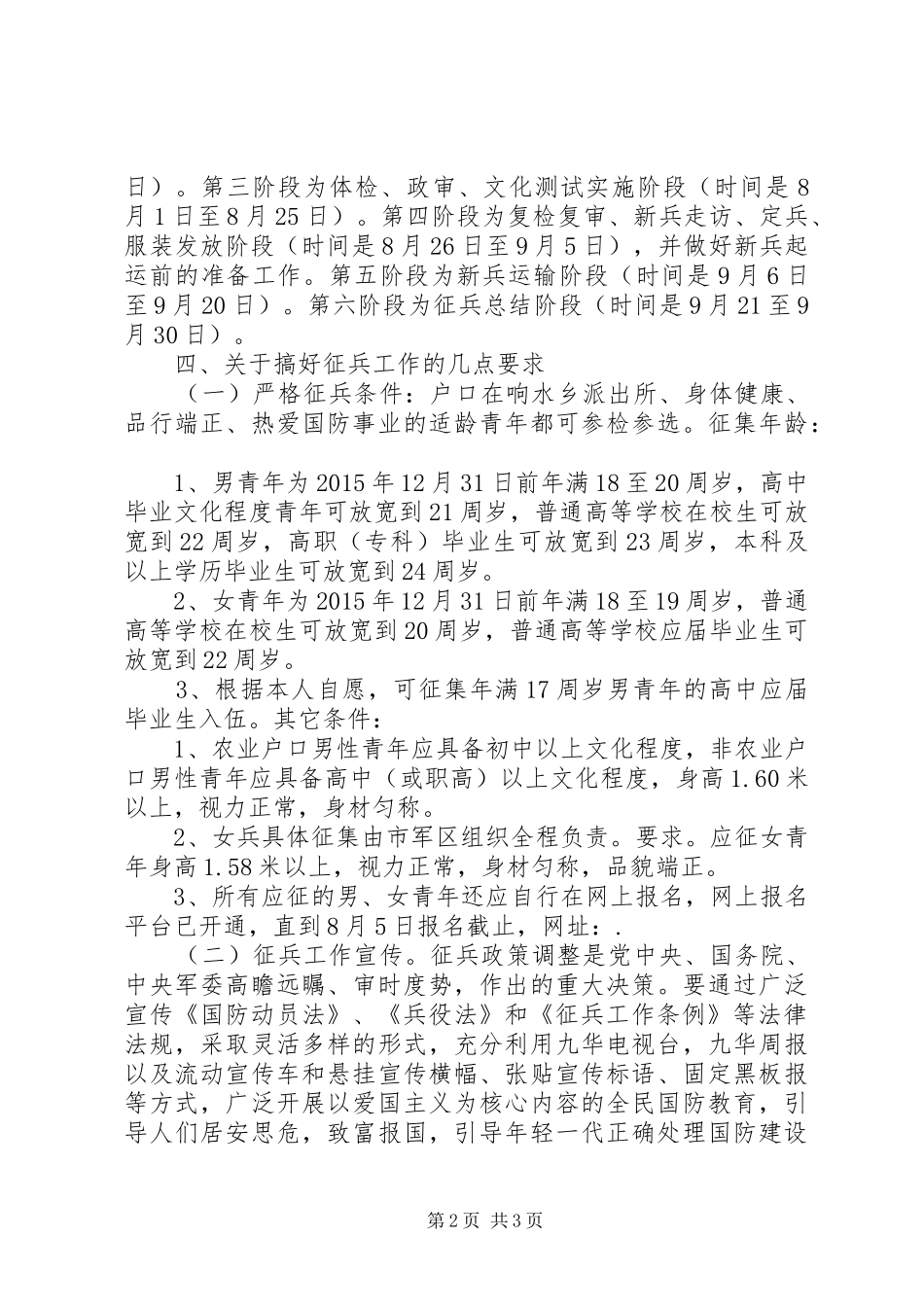 街道办征兵工作实施方案_第2页