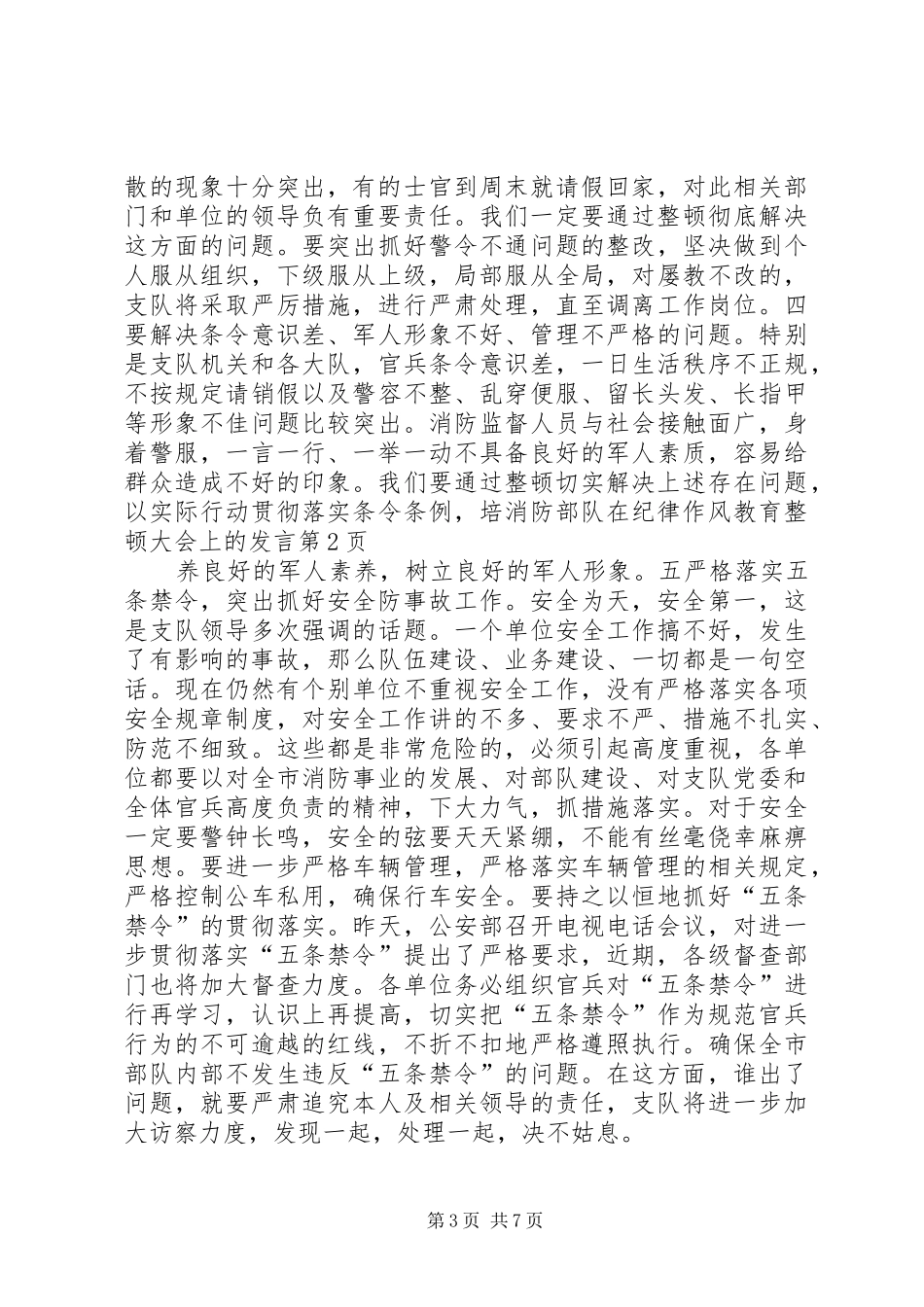 消防部队在纪律作风教育整顿大会上的发言稿_第3页