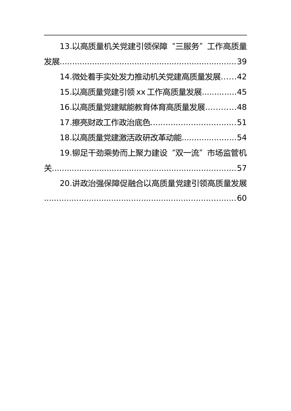 党员教育经验交流、工作报告材料汇编（20篇）_第2页