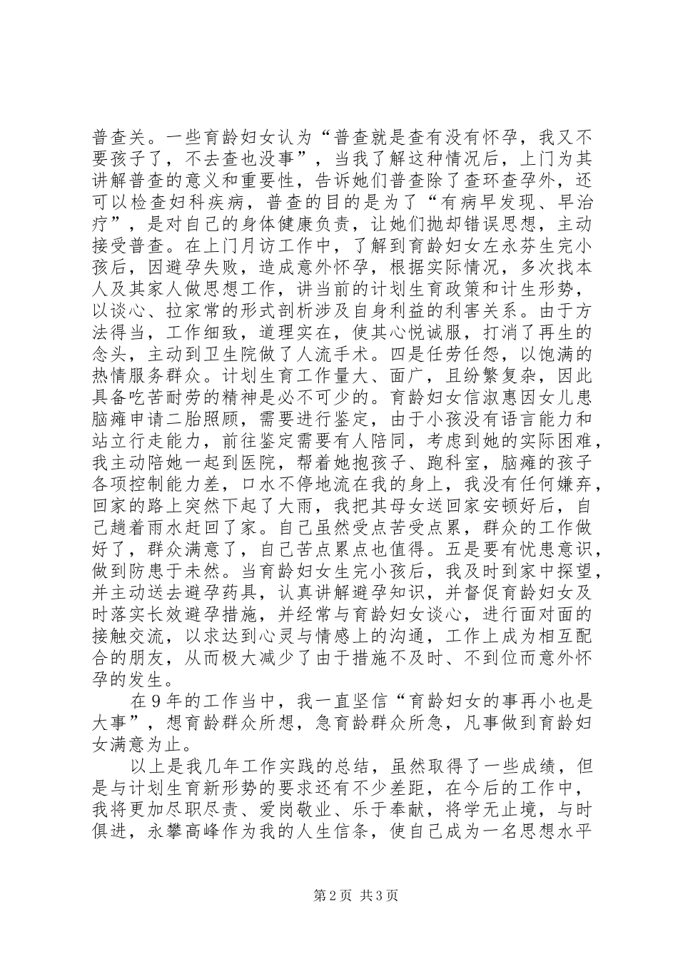 十佳育龄妇女小组长发言材料提纲_第2页