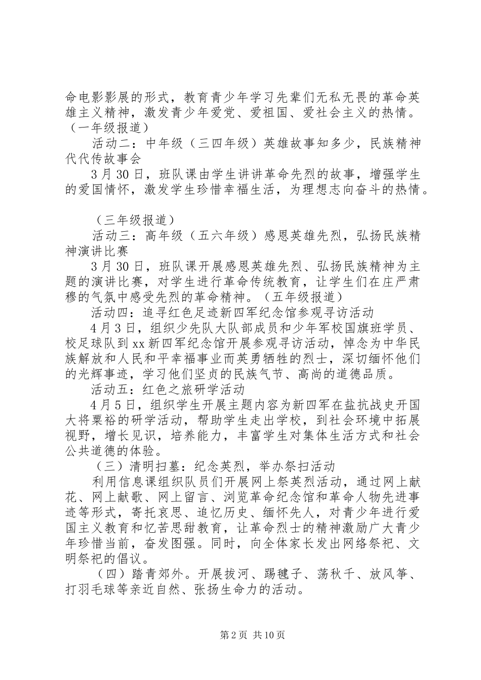 20XX年清明节小学文明祭祀活动方案_第2页