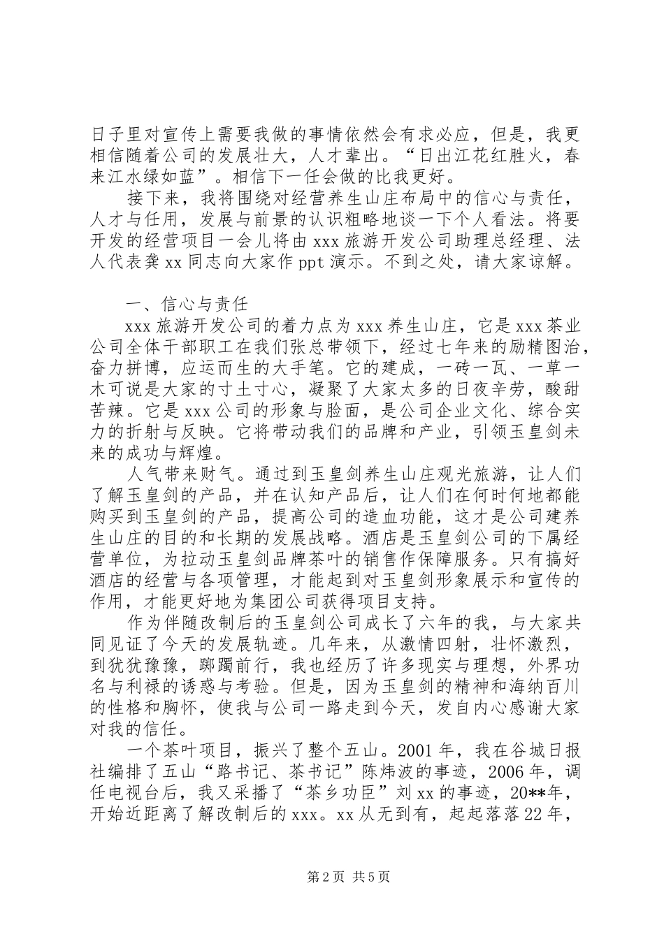 旅游开发公司任职发言_第2页