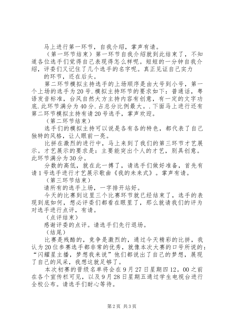 主持词(初赛)范文_第2页