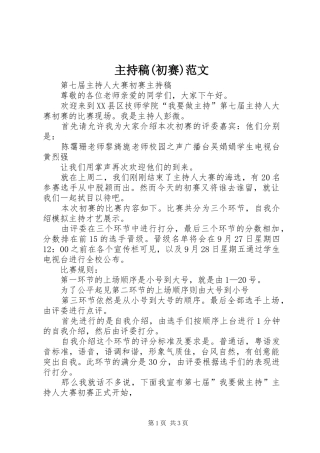 主持词(初赛)范文