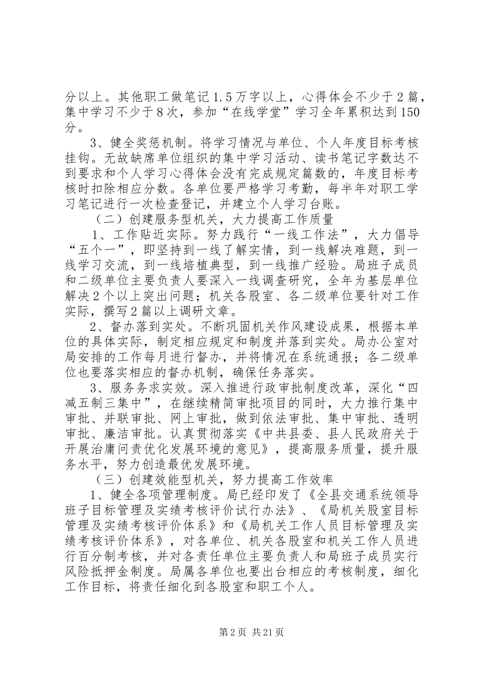 XX年交通局工作方案6篇_第2页