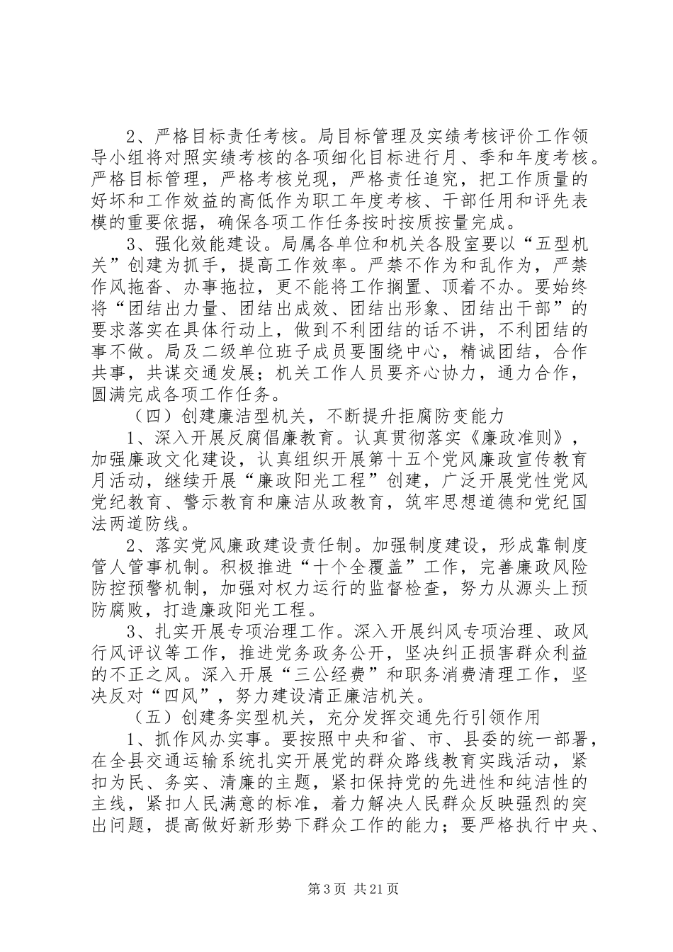 XX年交通局工作方案6篇_第3页