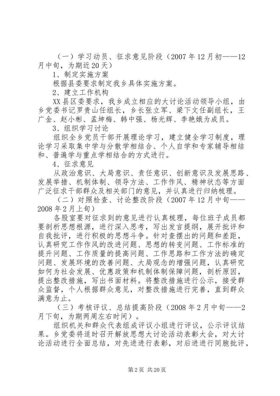 解放思想大讨论实施方案_第2页