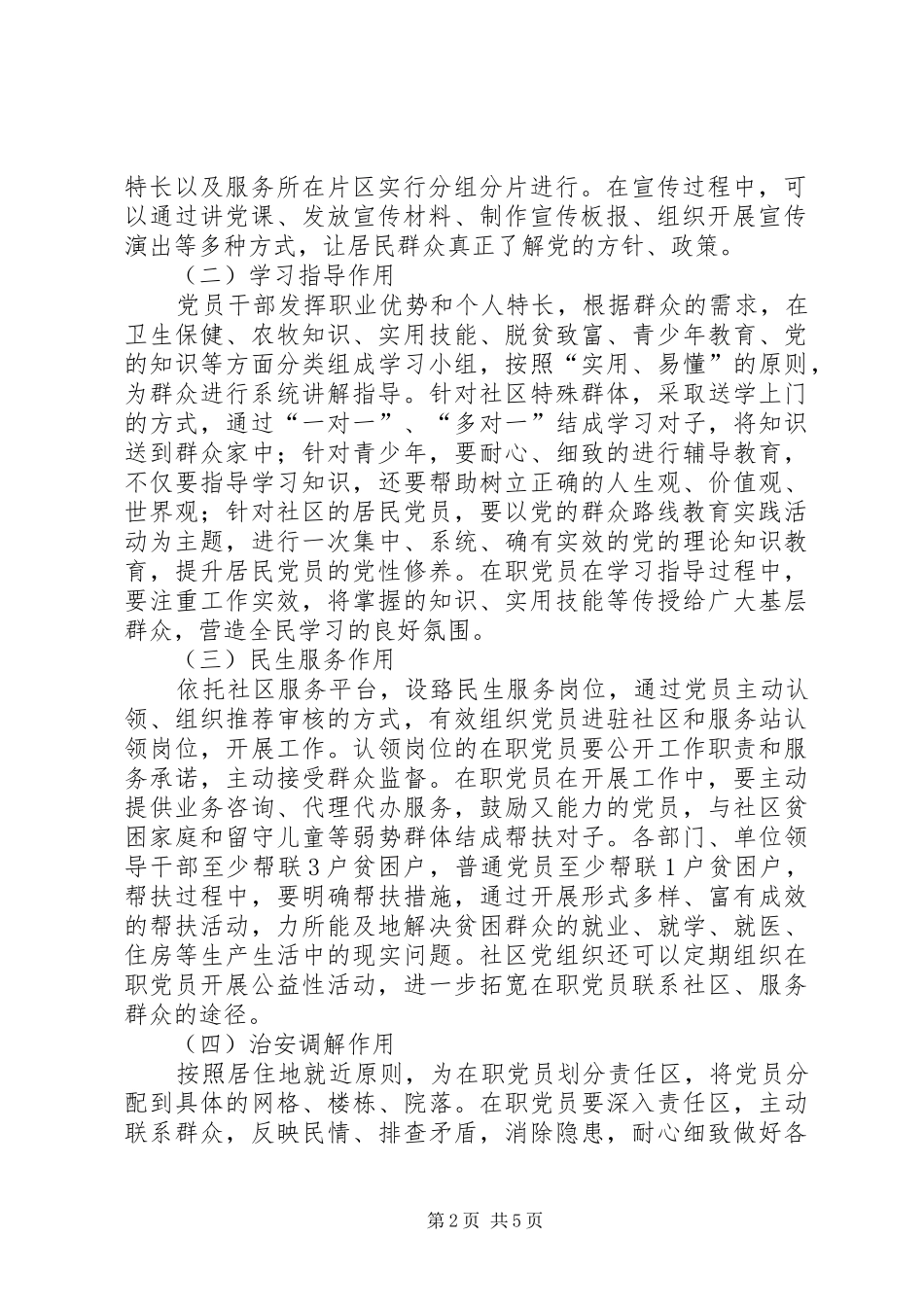 “在职党员进社区”活动实施方案_第2页
