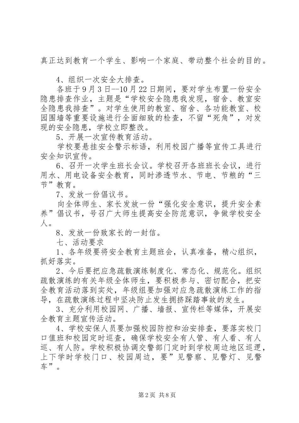 国家安全教育活动方案_第2页