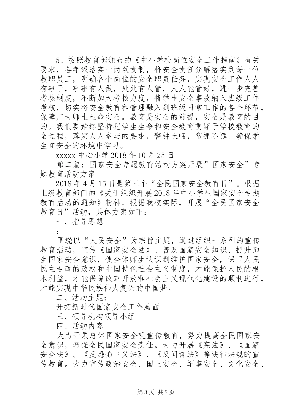 国家安全教育活动方案_第3页