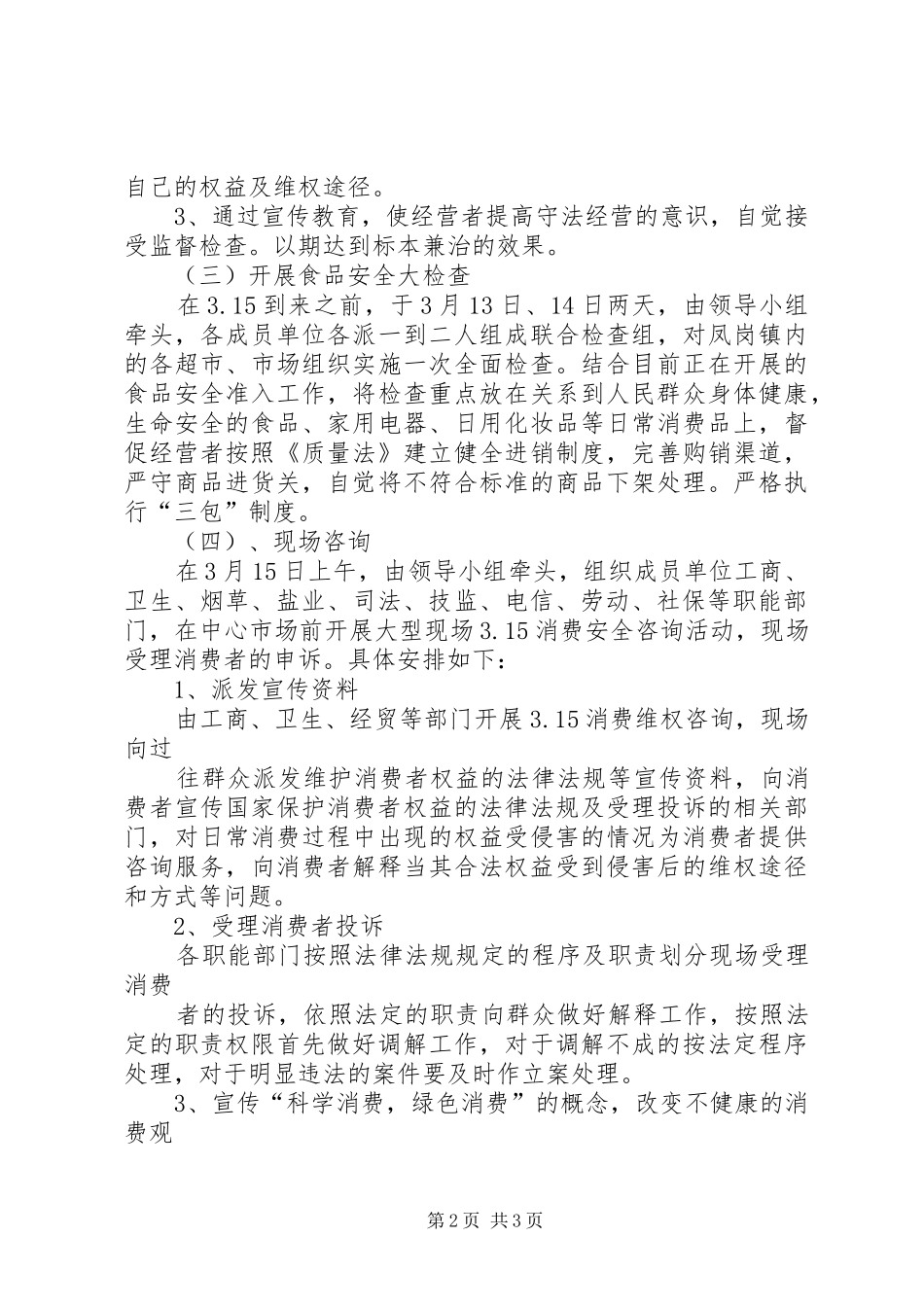工商分局3.15活动实施方案_第2页