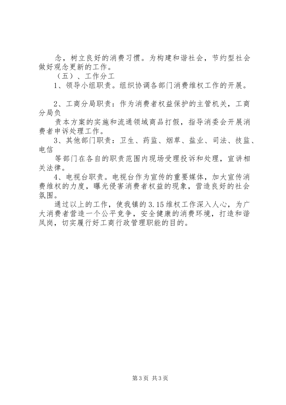 工商分局3.15活动实施方案_第3页