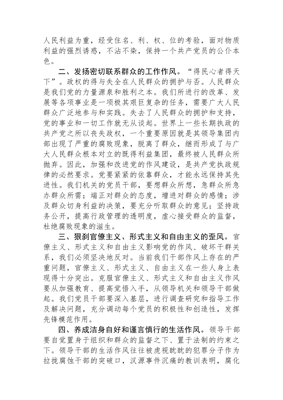 以案促改学习研讨发言材料_第2页