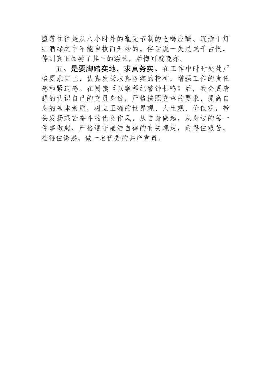 以案促改学习研讨发言材料_第3页