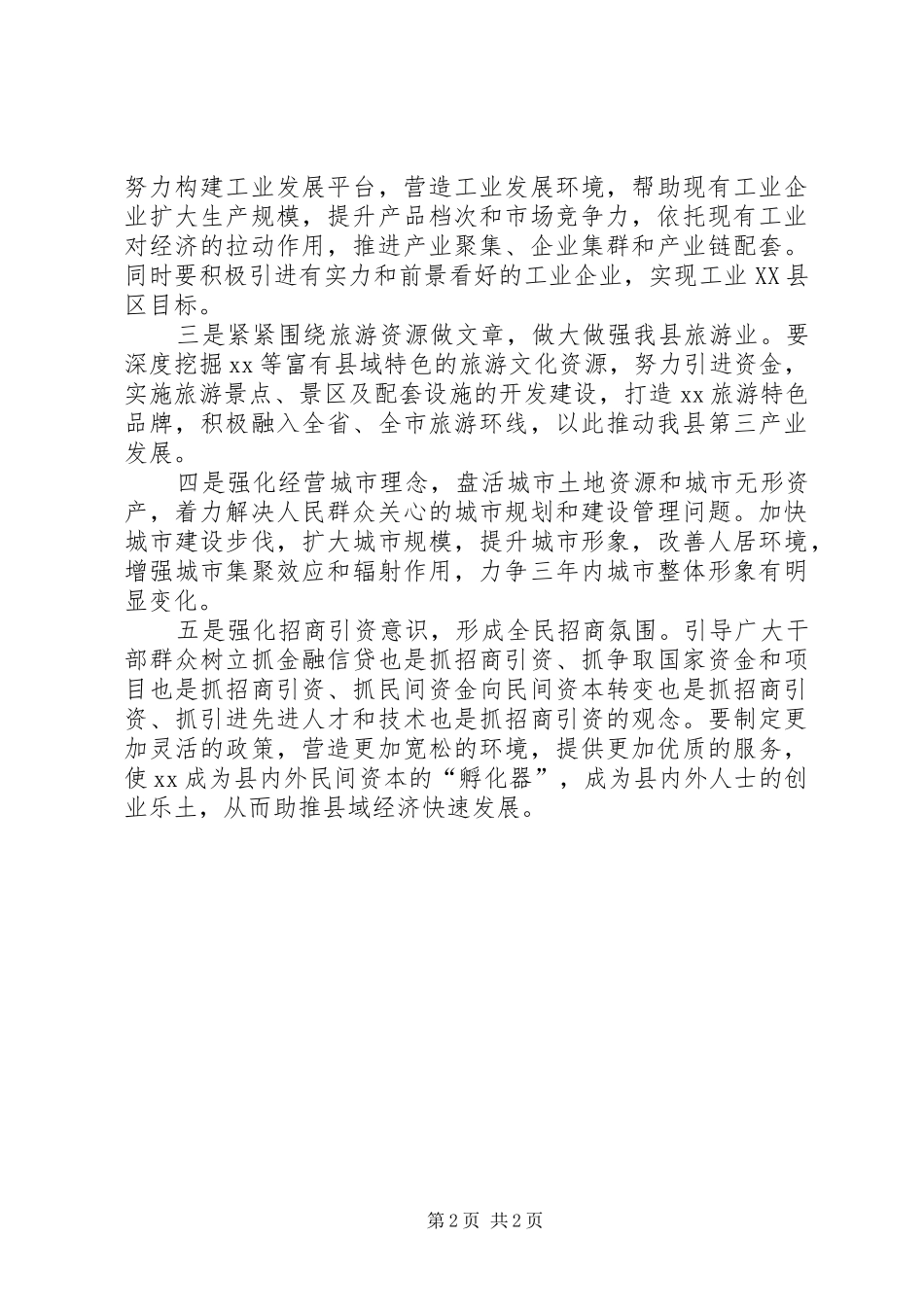 县长就职演说稿范文_第2页