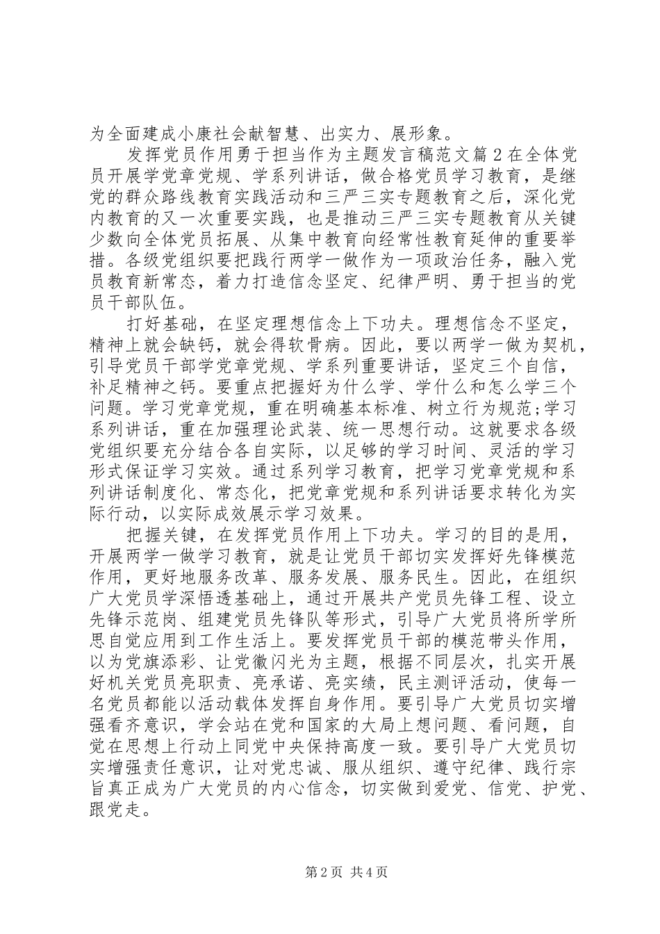 发挥党员作用勇于担当作为主题发言范文_第2页