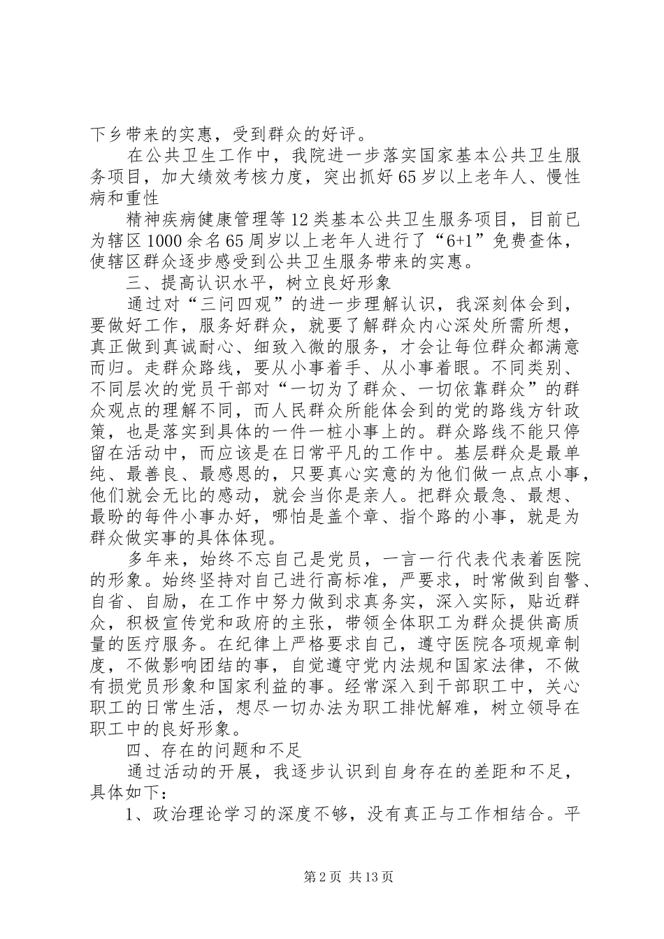 学习体会讲评会发言材料提纲范文[全文5篇]_第2页