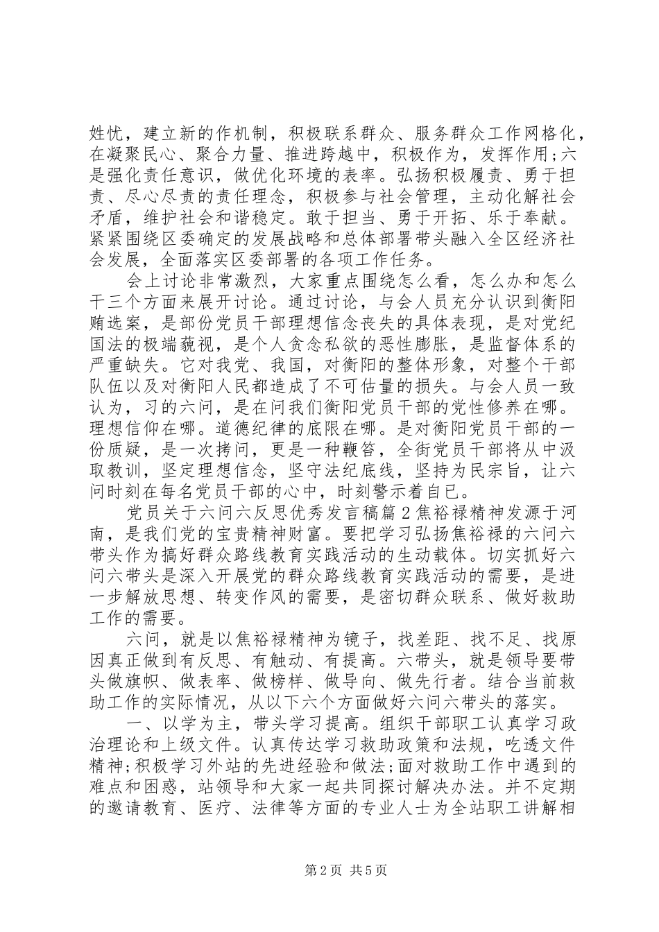党员关于六问六反思优秀发言_第2页