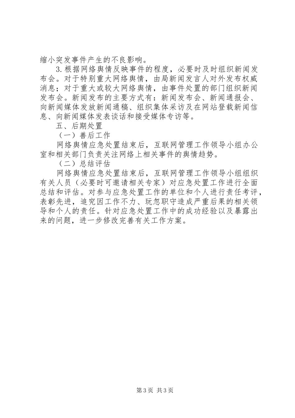 交通局网上舆论引导应急预案_第3页