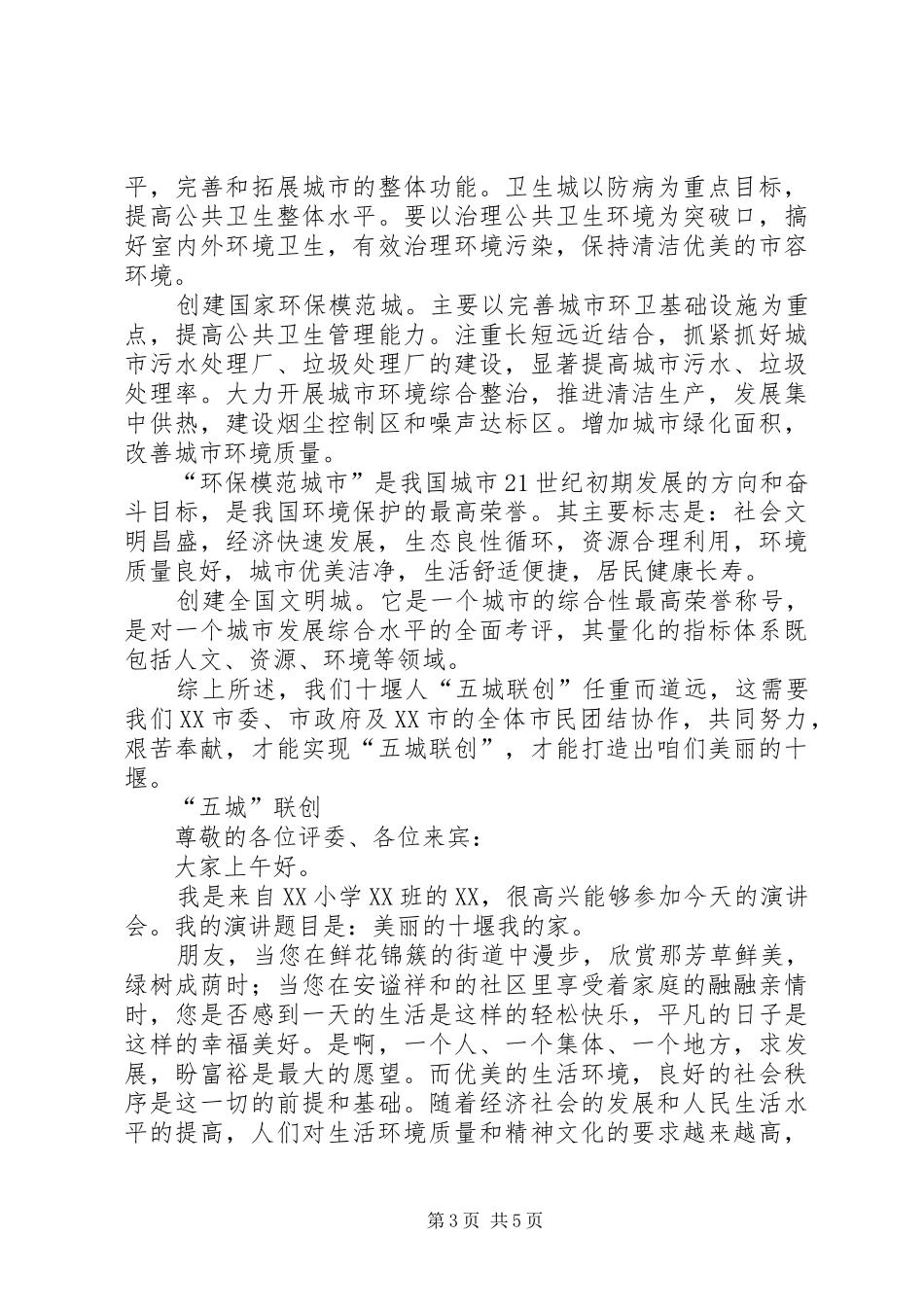 三城联创演演讲稿_第3页