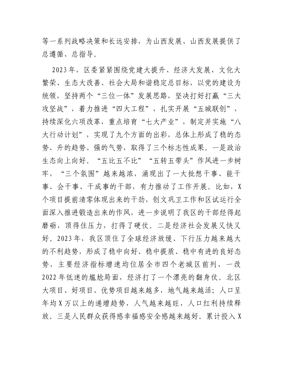 在2024年新春老干部座谈会上的讲话提纲_第2页