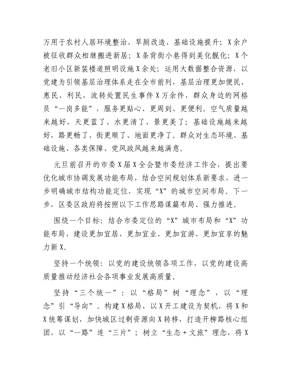 在2024年新春老干部座谈会上的讲话提纲_第3页