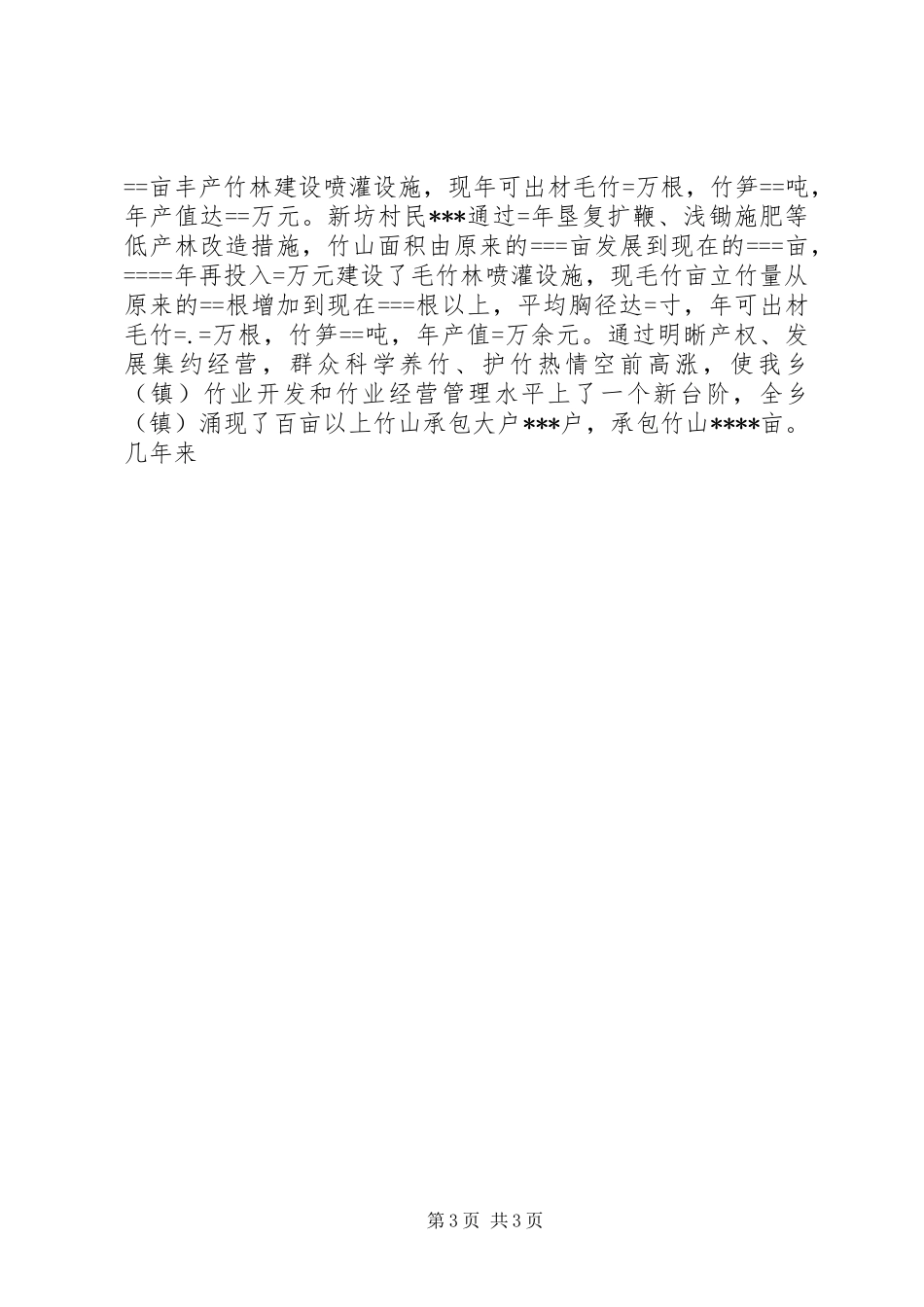 在林竹现场会典型发言致辞_第3页