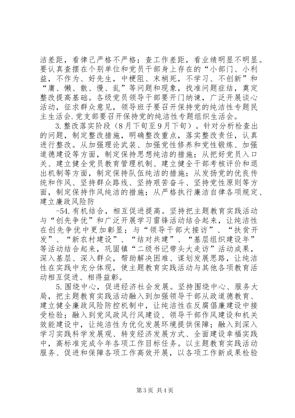 红岩乡道德主题教育实践活动实施方案_第3页