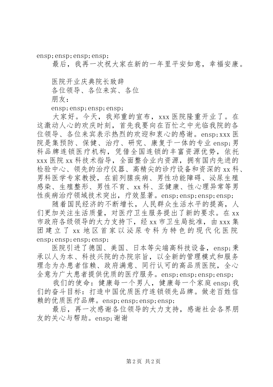 医院院庆院长演讲致辞_第2页