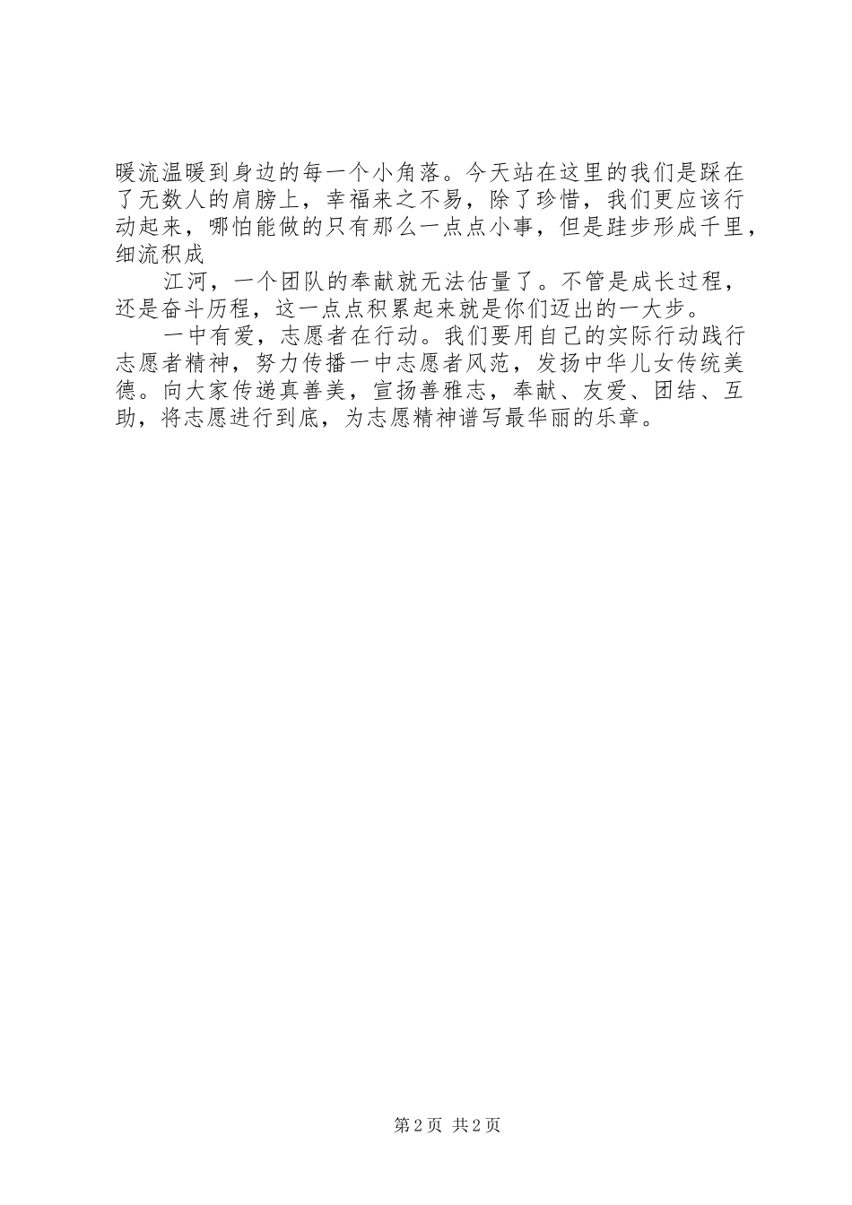 中学志愿者动员大会发言_第2页
