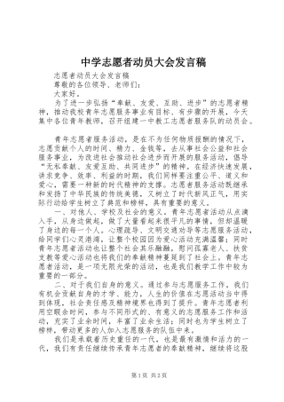 中学志愿者动员大会发言