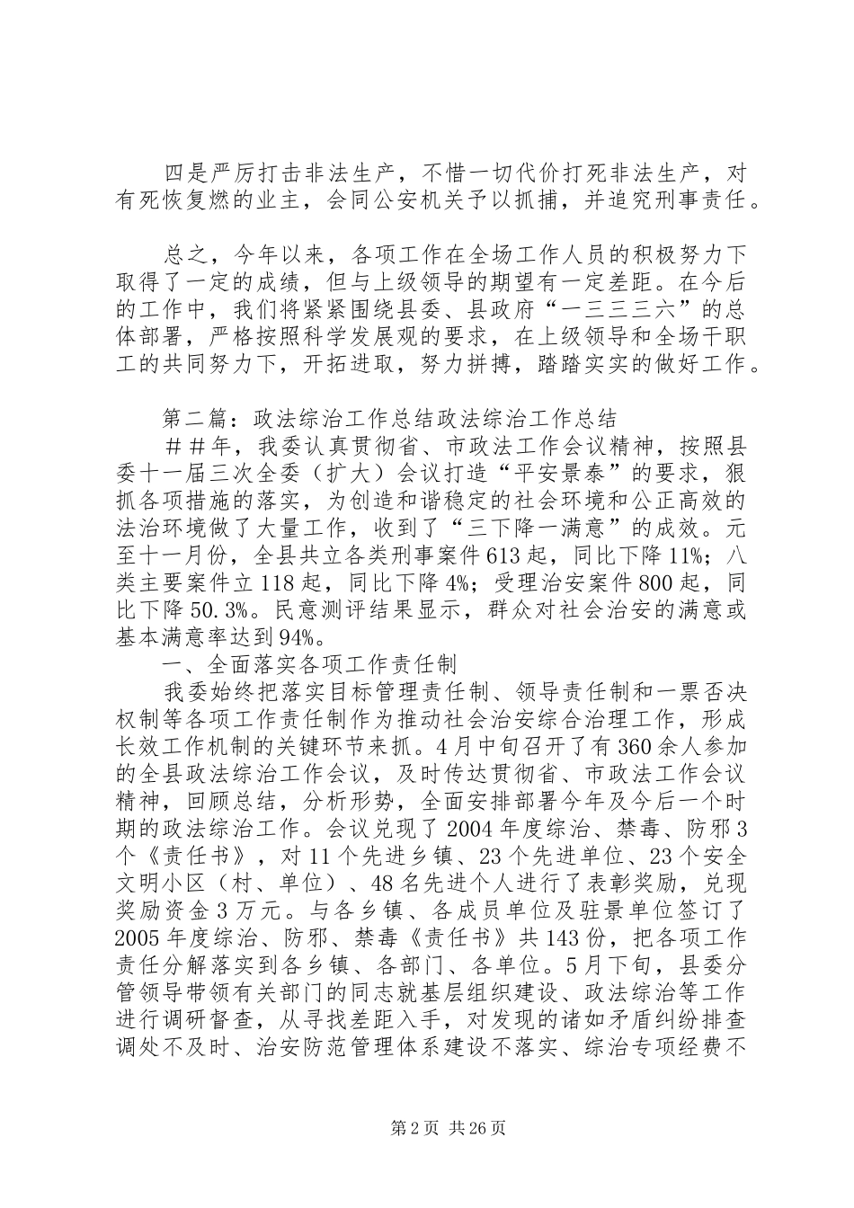 政法综治工作发言稿_第2页