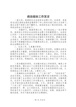 政法综治工作发言稿